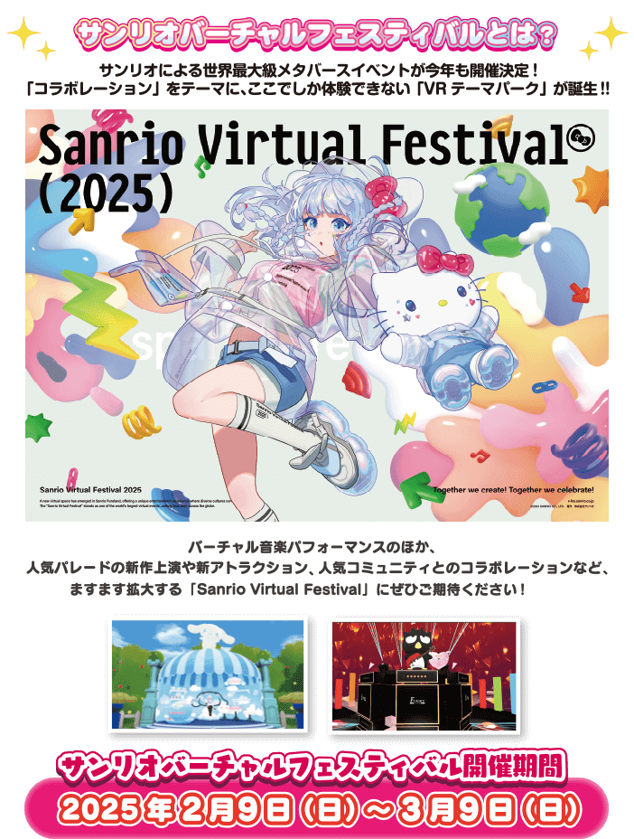 Sanrio Virtual Festival 2025