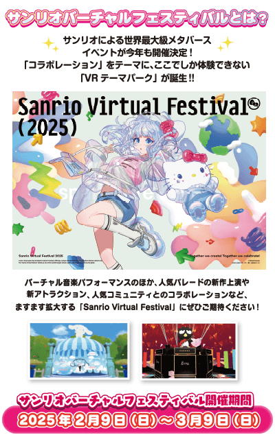 Sanrio Virtual Festival 2025